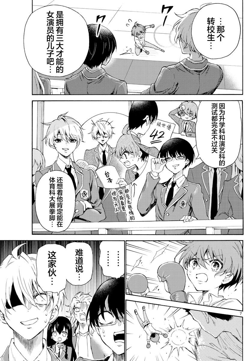 帝乃三姐妹原来很好搞定第01话