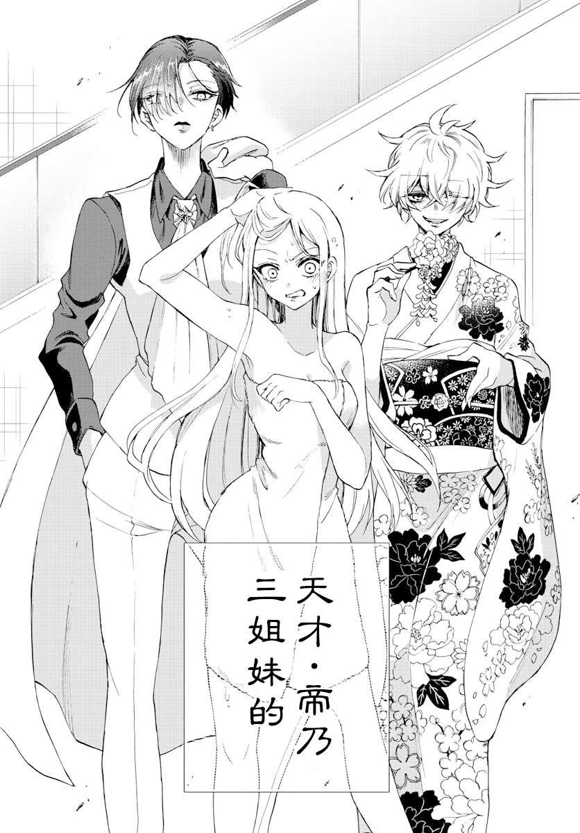 帝乃三姐妹原来很好搞定第01话