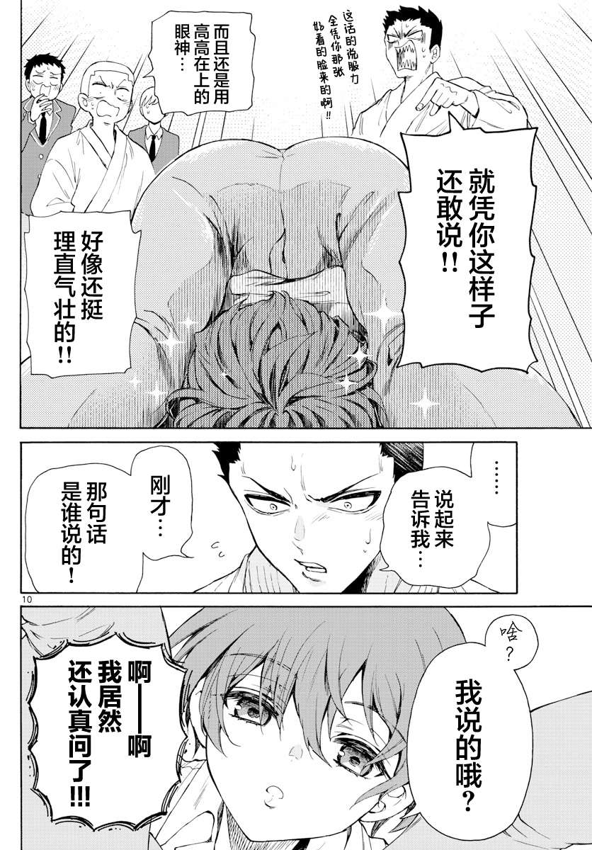 帝乃三姐妹原来很好搞定第01话