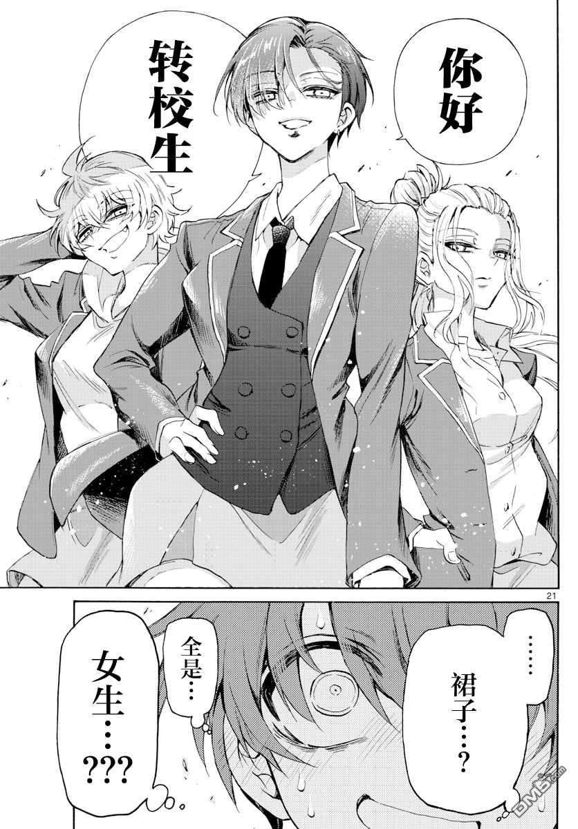 帝乃三姐妹原来很好搞定第1话