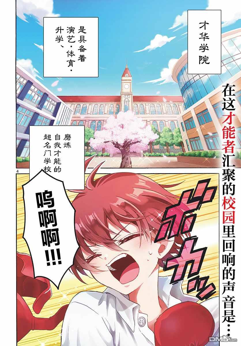 帝乃三姐妹原来很好搞定第1话