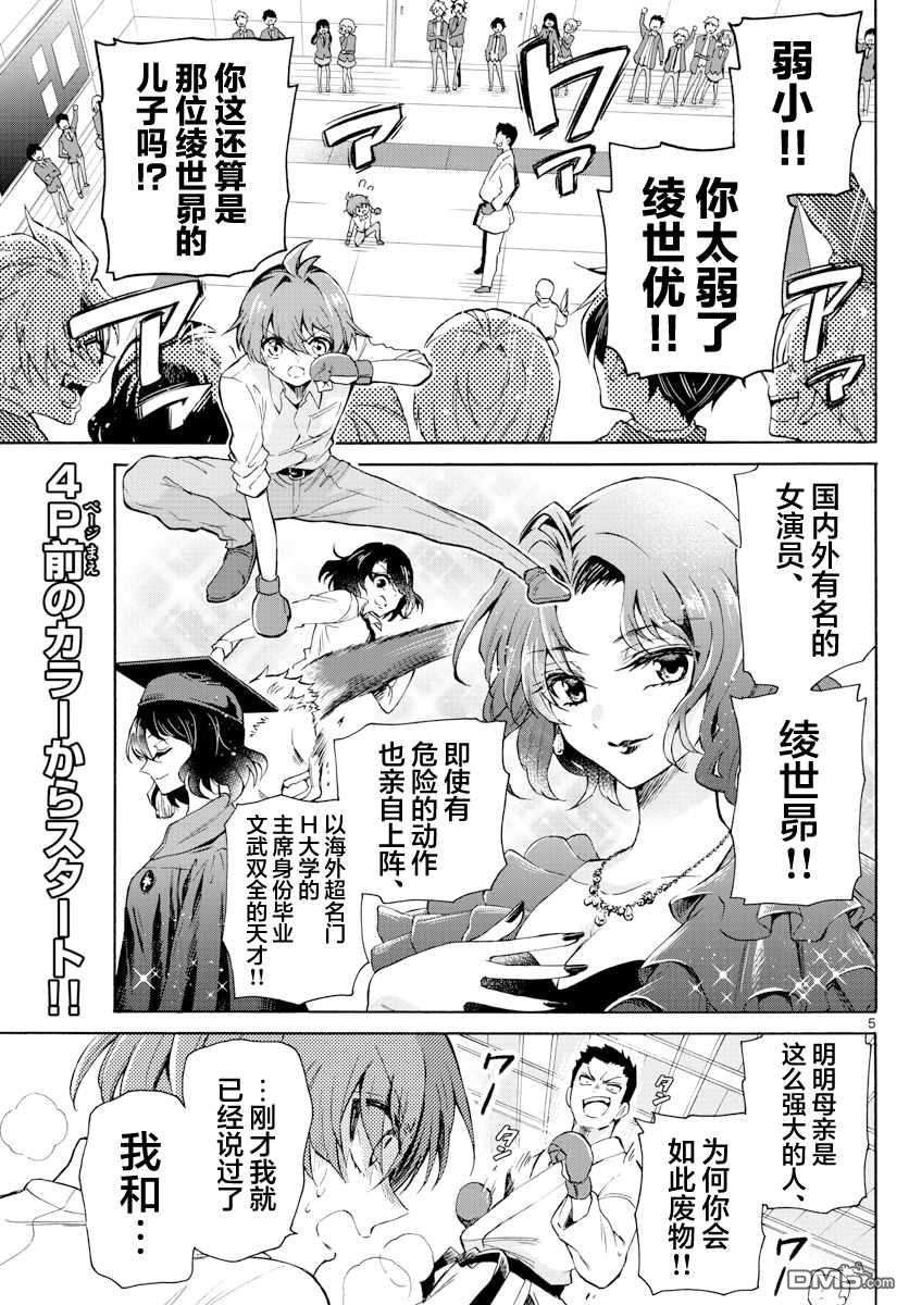 帝乃三姐妹原来很好搞定第1话