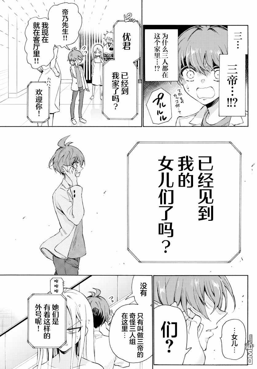 帝乃三姐妹原来很好搞定第1话