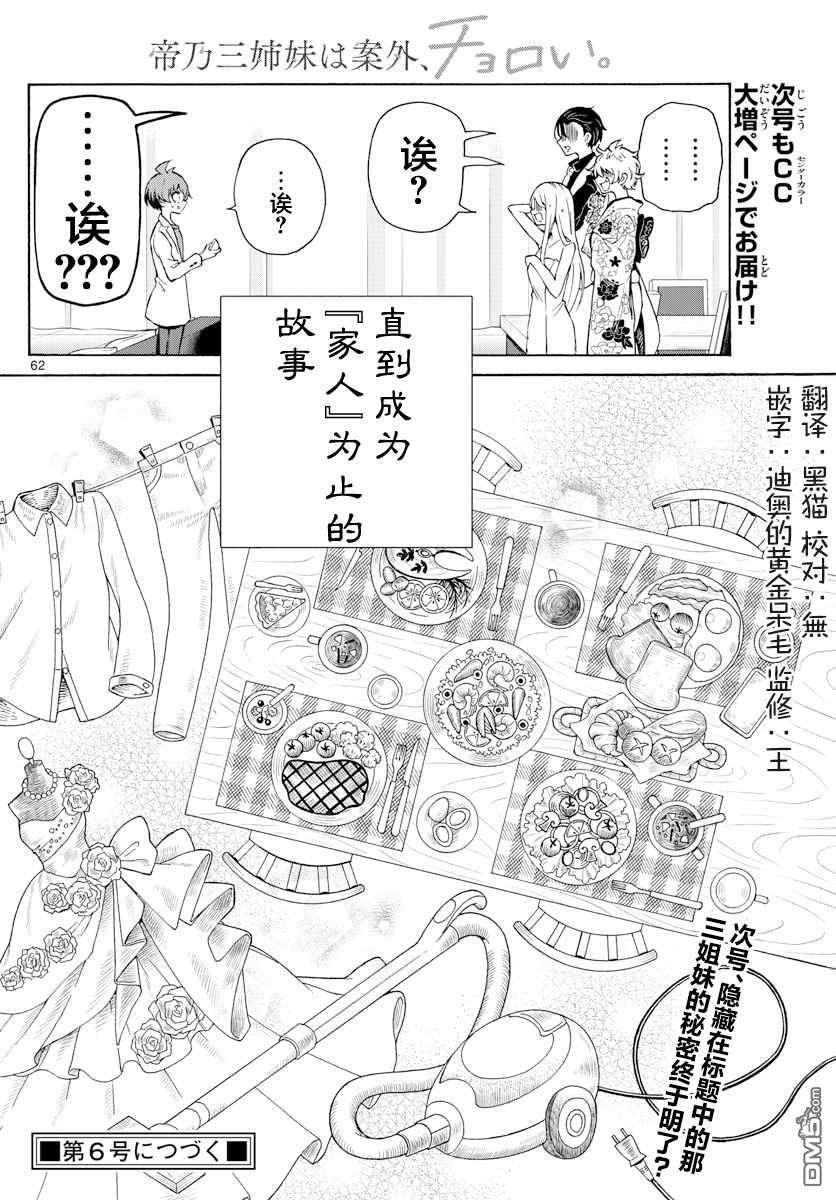 帝乃三姐妹原来很好搞定第1话