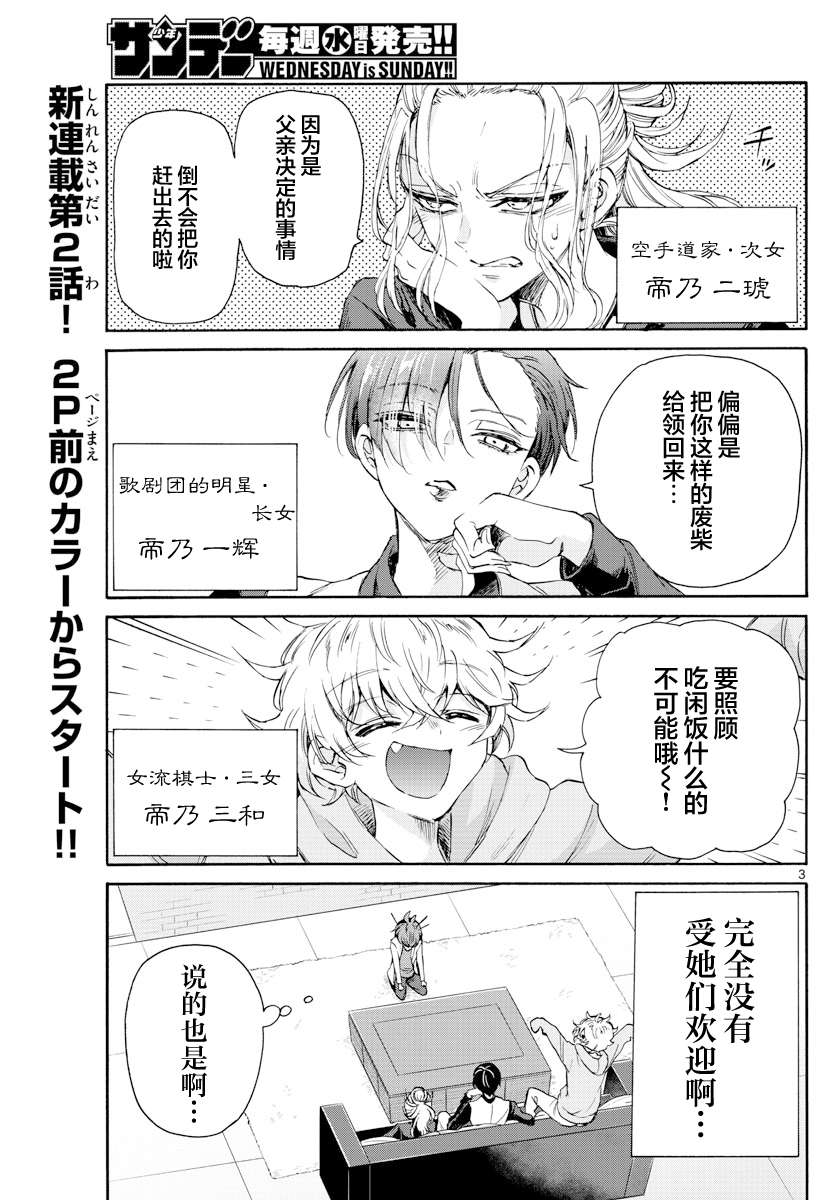 帝乃三姐妹原来很好搞定第02话
