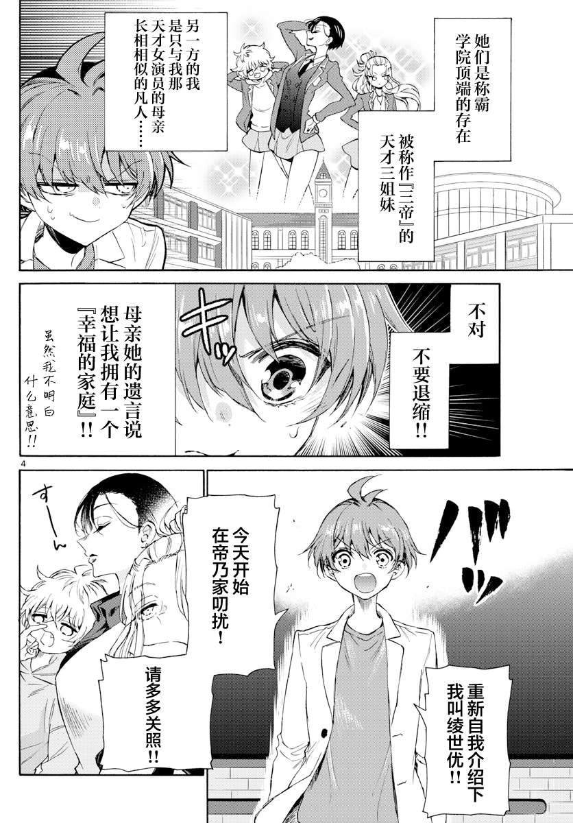 帝乃三姐妹原来很好搞定第02话