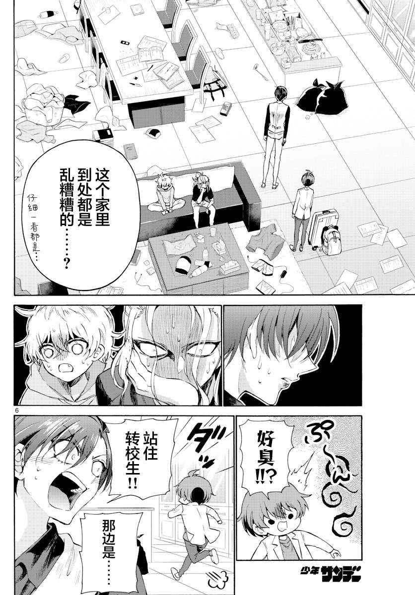 帝乃三姐妹原来很好搞定第02话