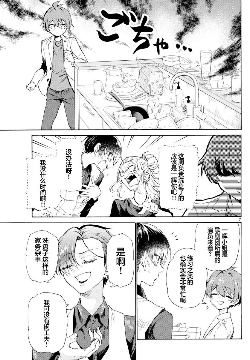 帝乃三姐妹原来很好搞定第02话