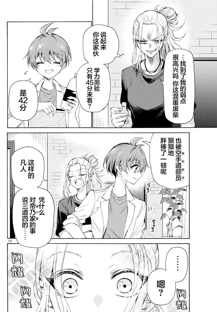 帝乃三姐妹原来很好搞定第02话