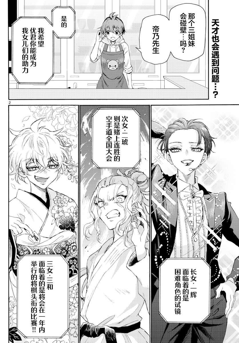 帝乃三姐妹原来很好搞定第03话