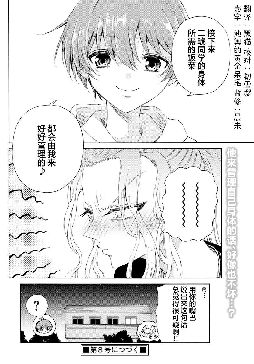 帝乃三姐妹原来很好搞定第03话