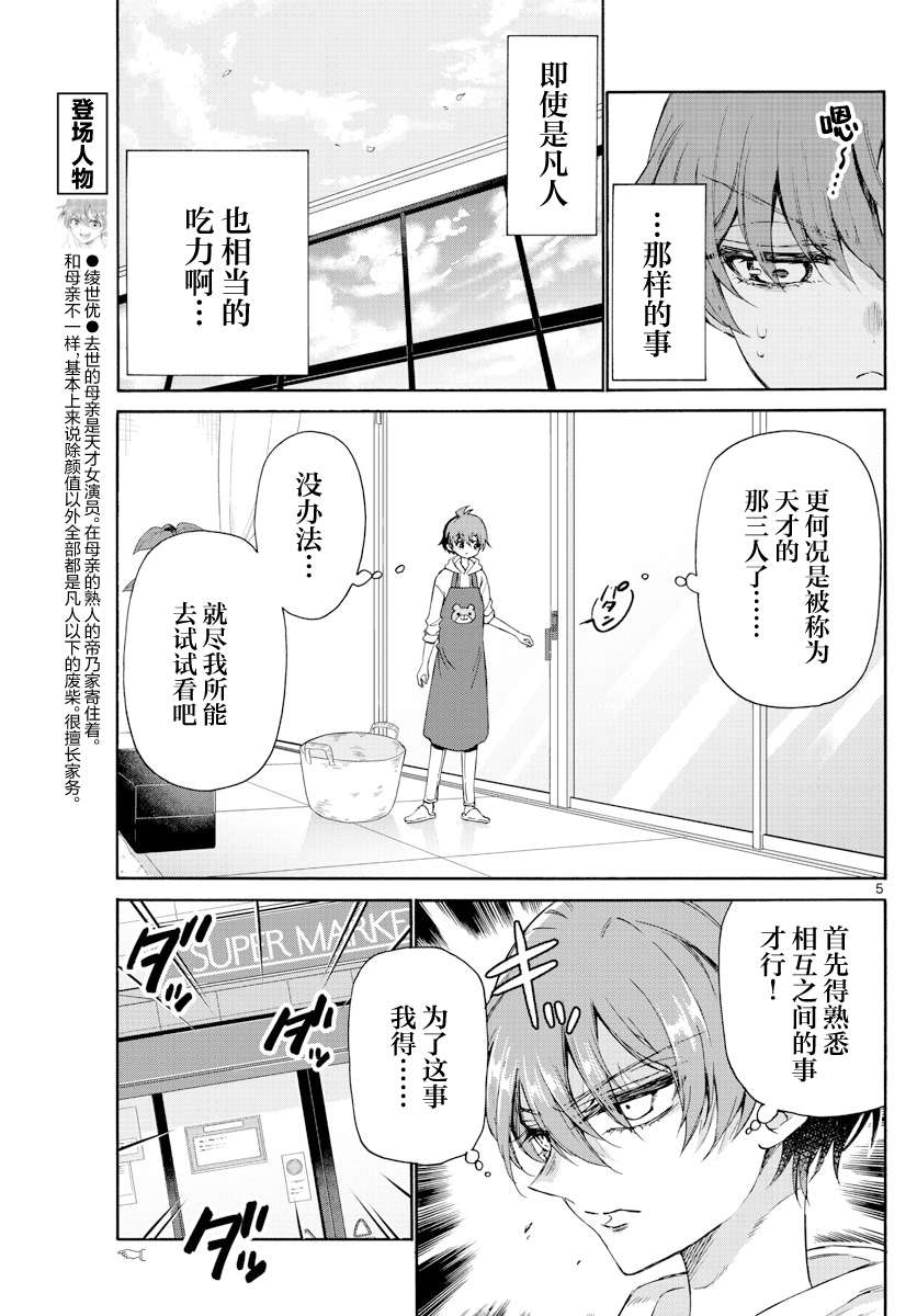 帝乃三姐妹原来很好搞定第03话