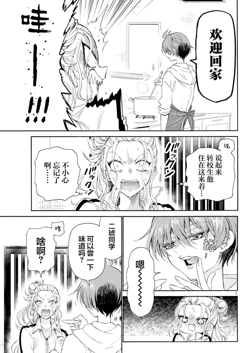 帝乃三姐妹原来很好搞定第03话