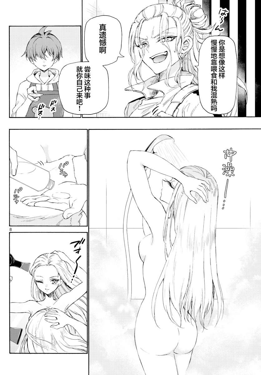 帝乃三姐妹原来很好搞定第03话