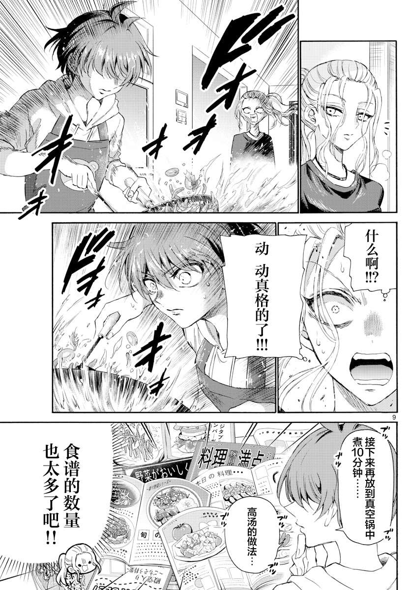 帝乃三姐妹原来很好搞定第03话