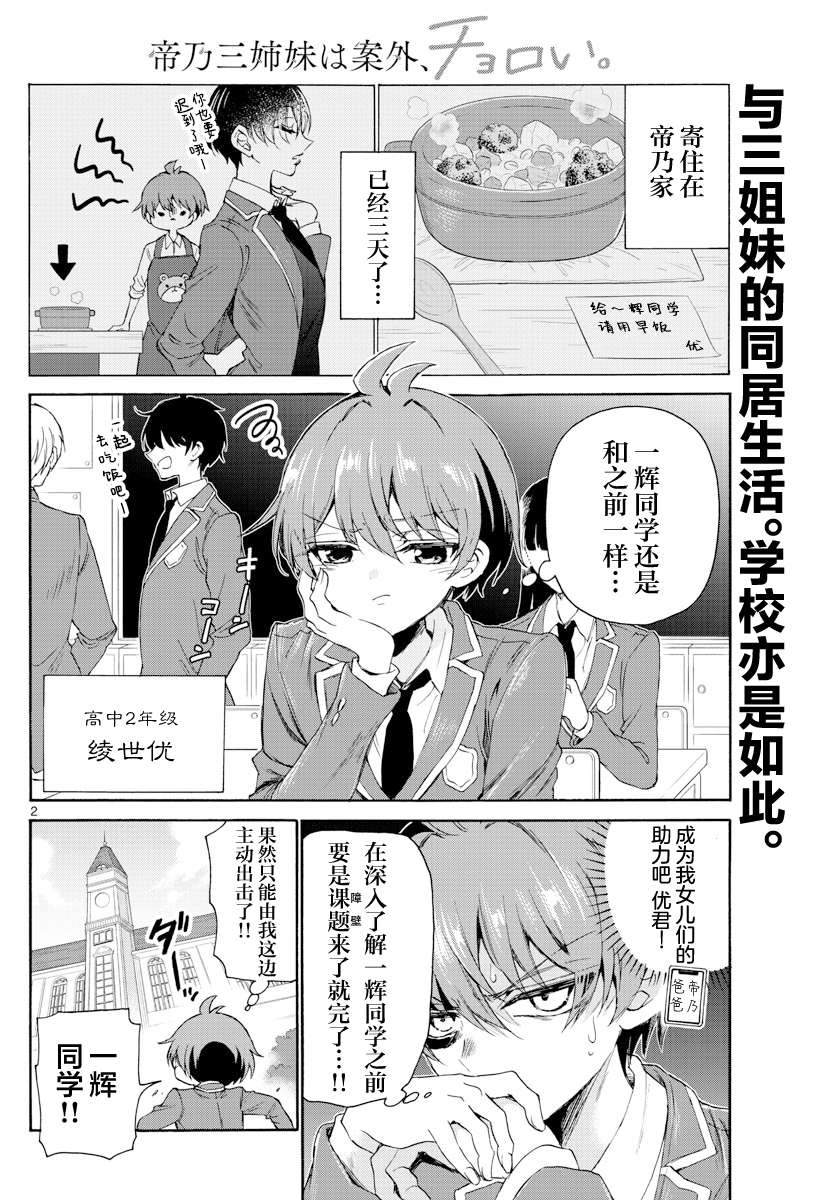 帝乃三姐妹原来很好搞定第04话