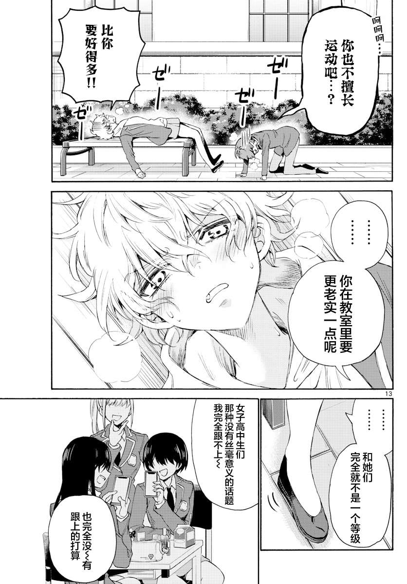 帝乃三姐妹原来很好搞定第04话