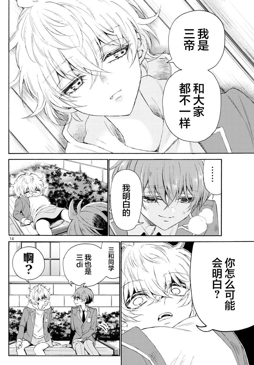 帝乃三姐妹原来很好搞定第04话