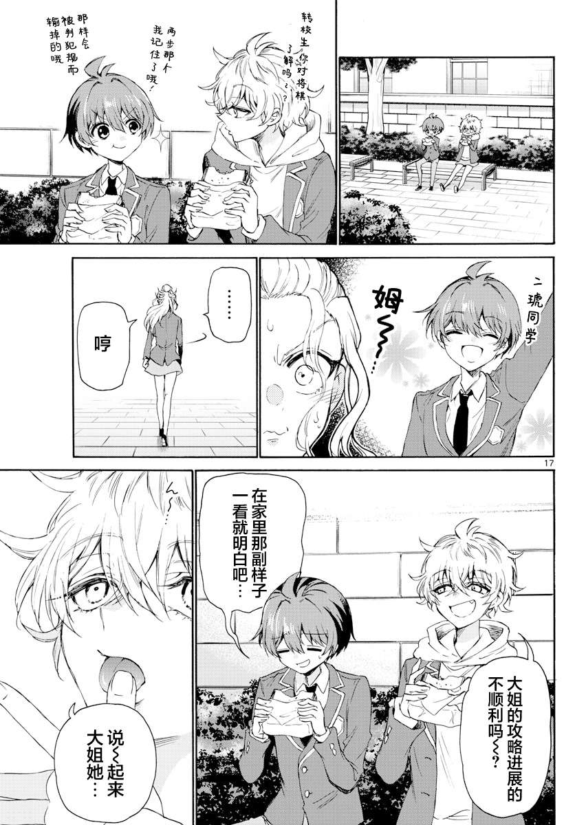 帝乃三姐妹原来很好搞定第04话