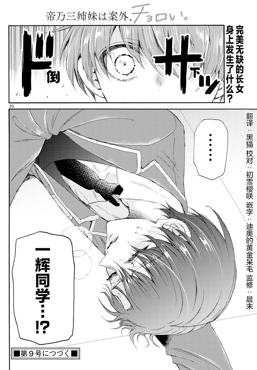 帝乃三姐妹原来很好搞定第04话