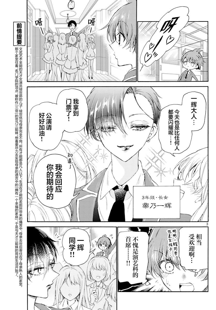 帝乃三姐妹原来很好搞定第04话