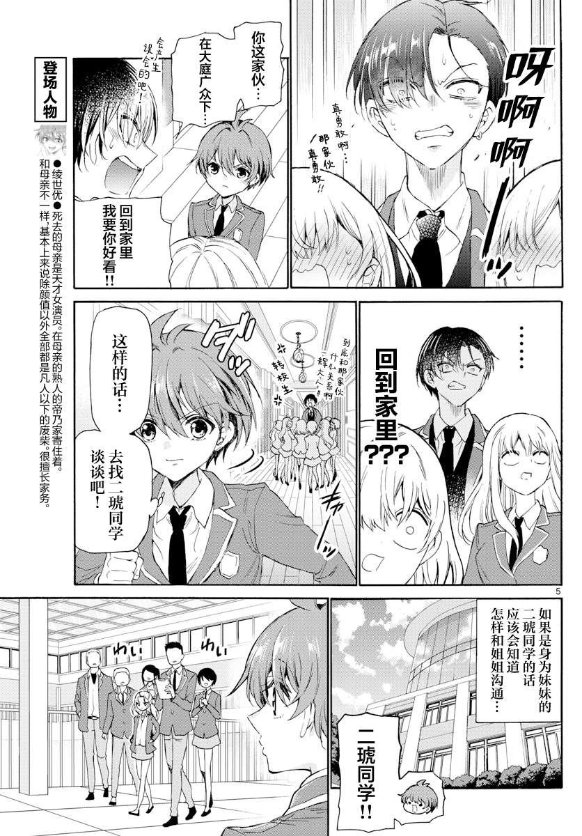 帝乃三姐妹原来很好搞定第04话