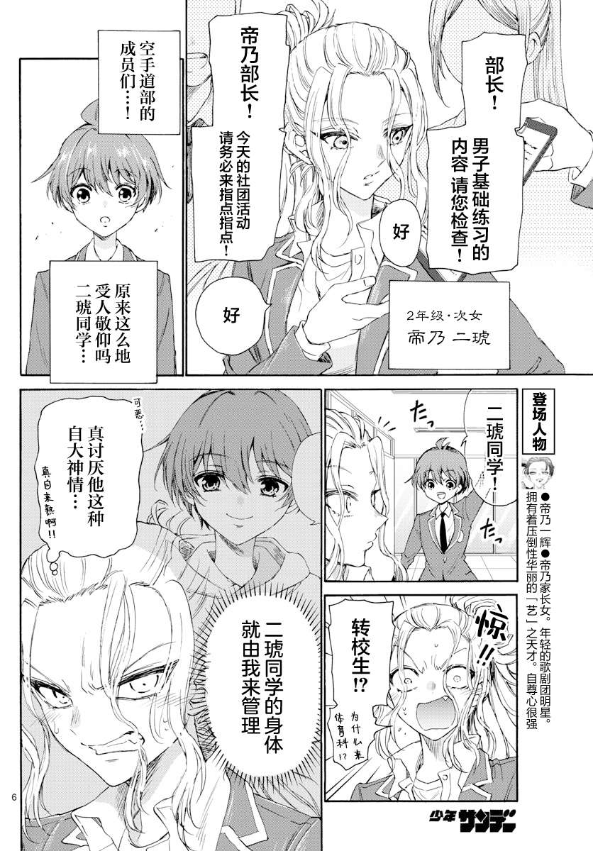 帝乃三姐妹原来很好搞定第04话