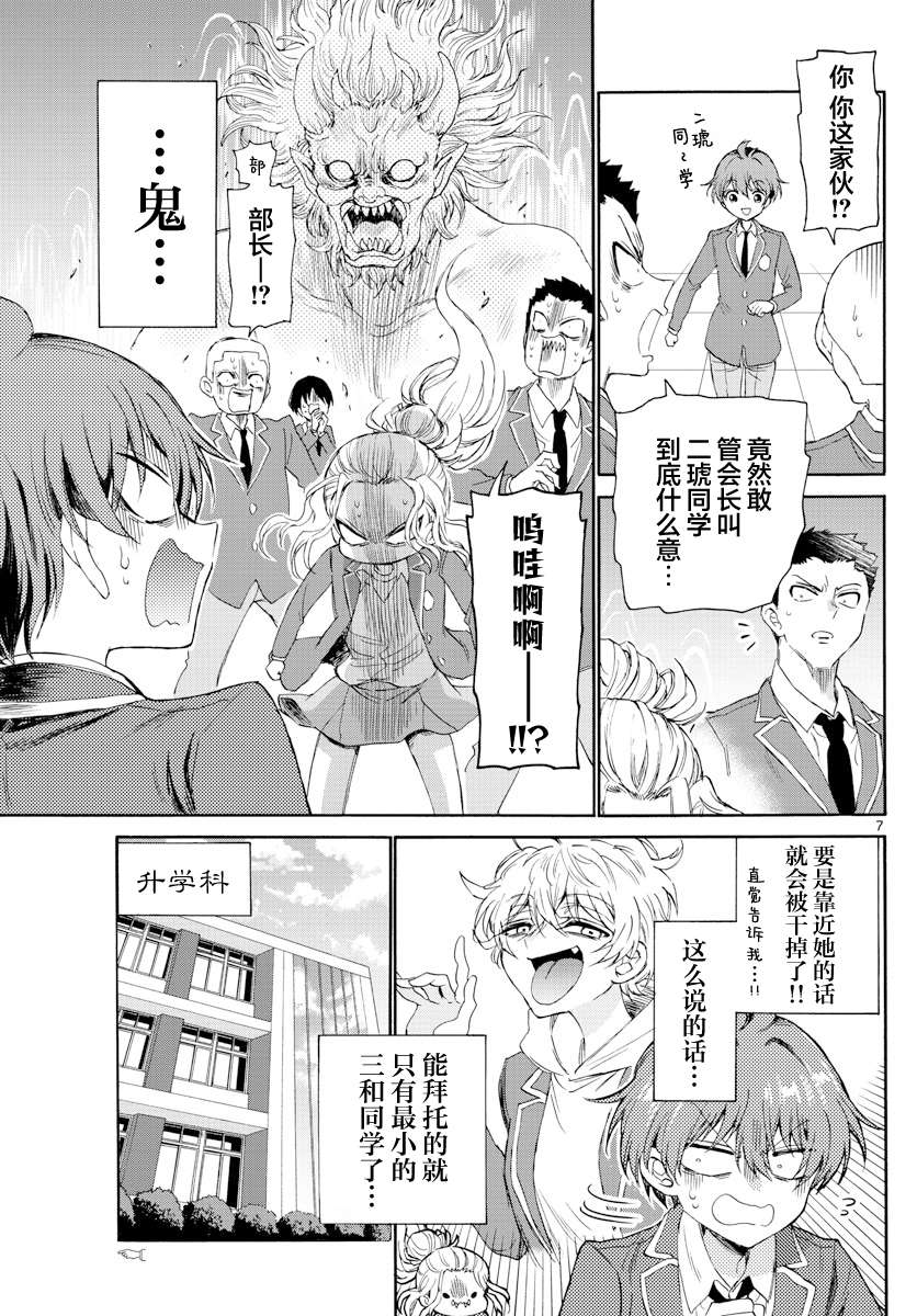 帝乃三姐妹原来很好搞定第04话