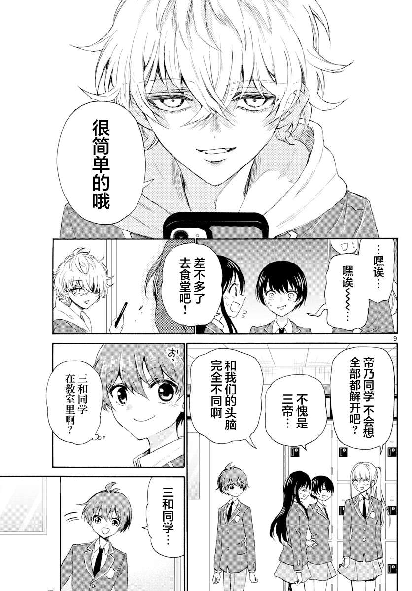 帝乃三姐妹原来很好搞定第04话
