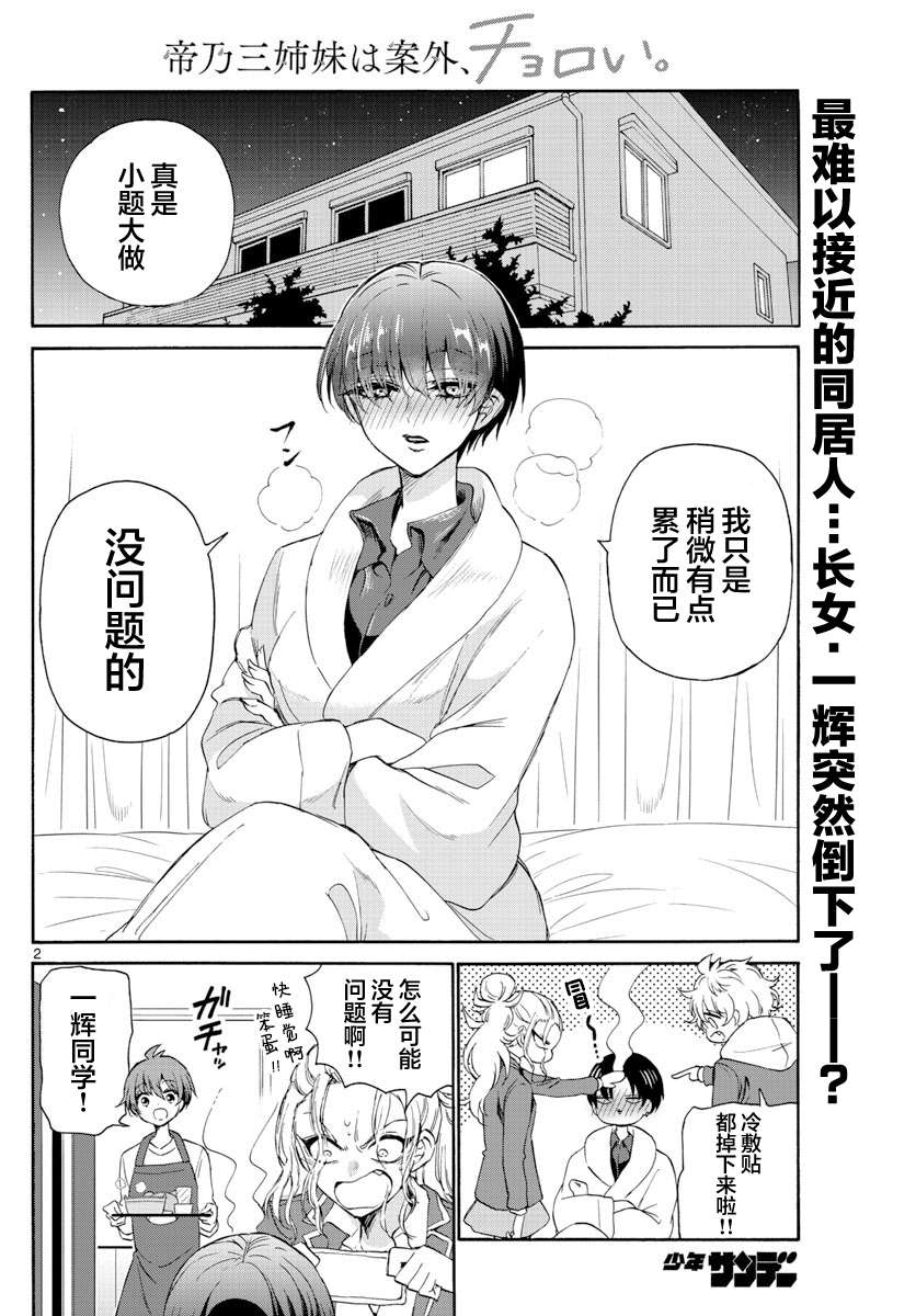 帝乃三姐妹原来很好搞定第05话