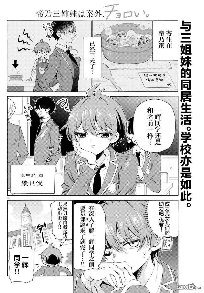 帝乃三姐妹原来很好搞定第4话