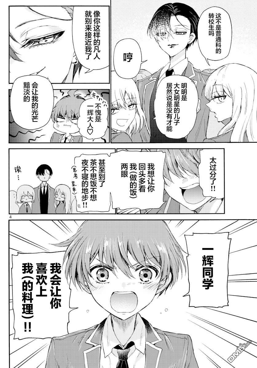 帝乃三姐妹原来很好搞定第4话