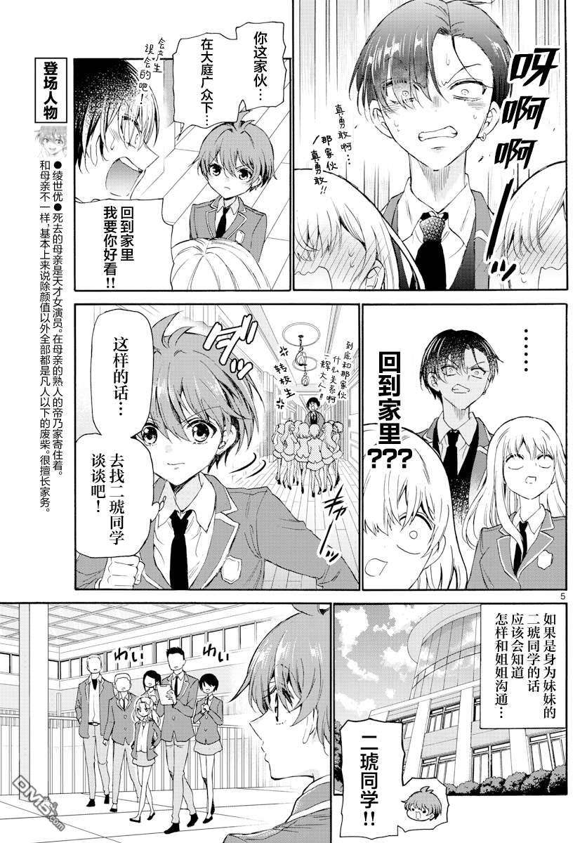 帝乃三姐妹原来很好搞定第4话