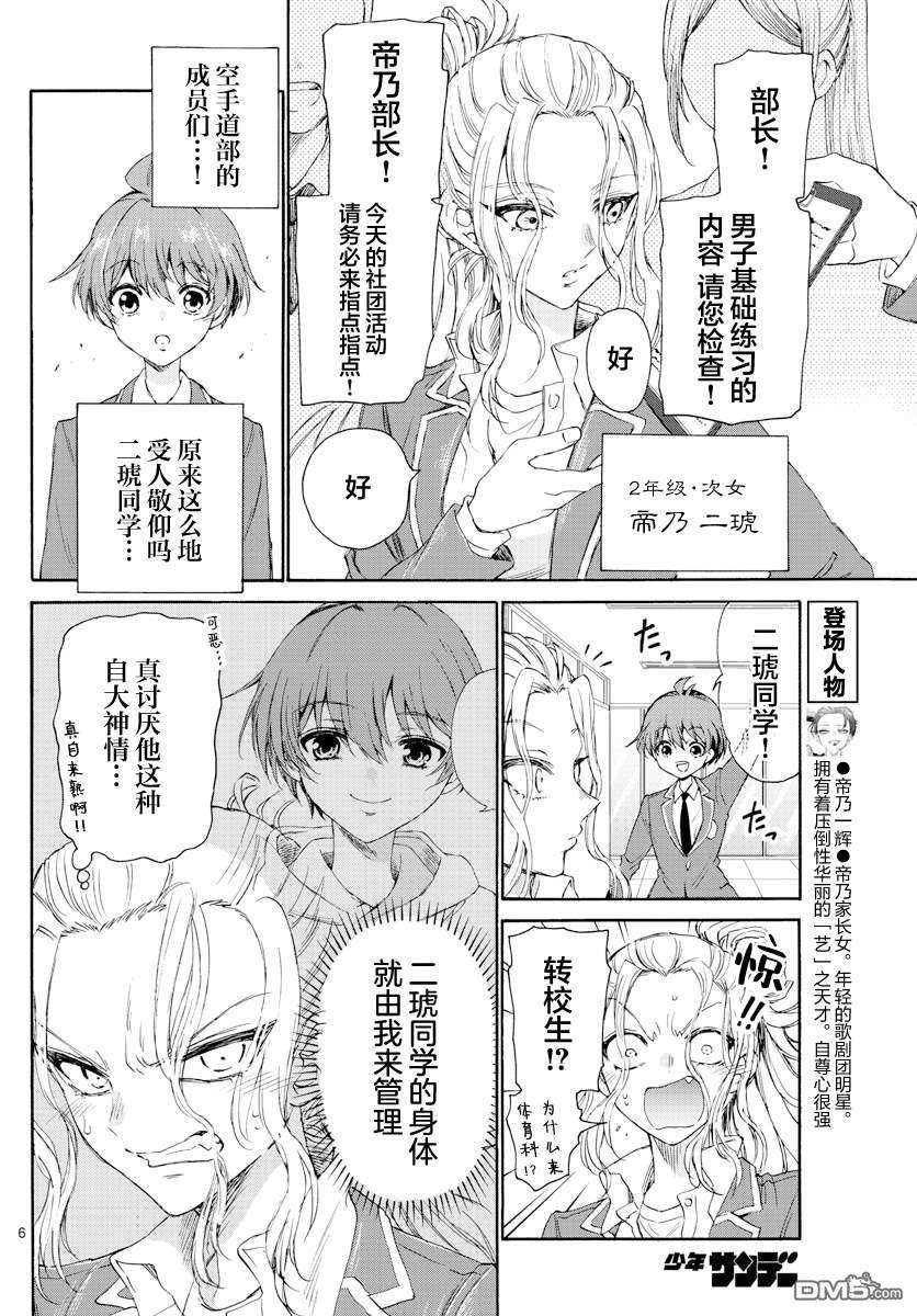 帝乃三姐妹原来很好搞定第4话