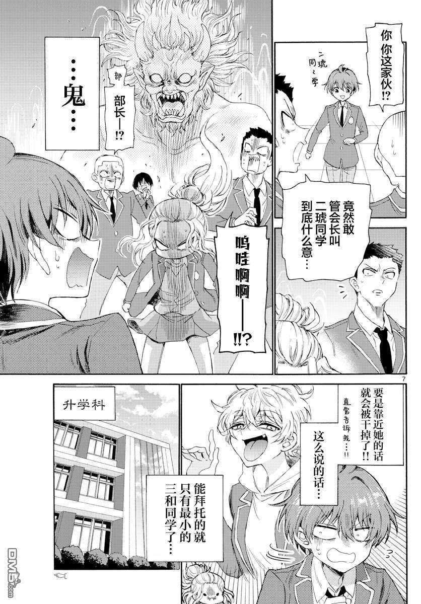 帝乃三姐妹原来很好搞定第4话