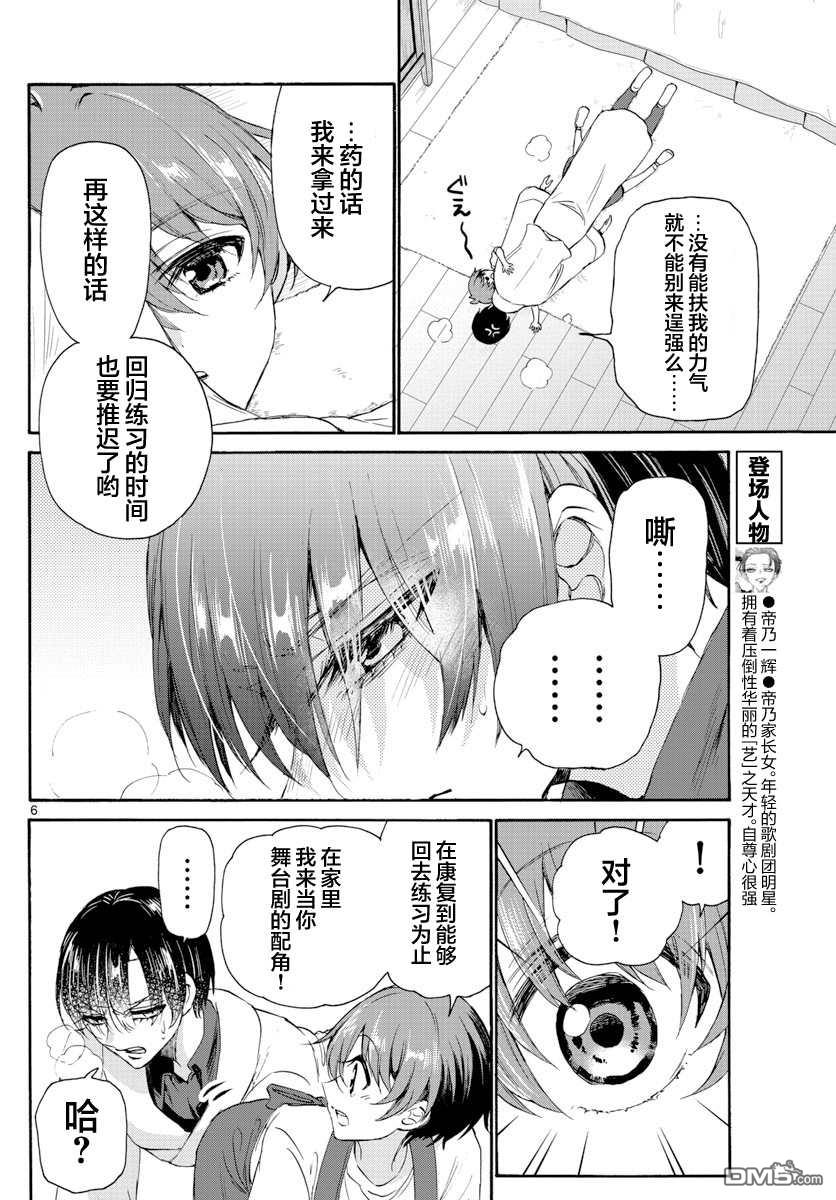 帝乃三姐妹原来很好搞定第5话