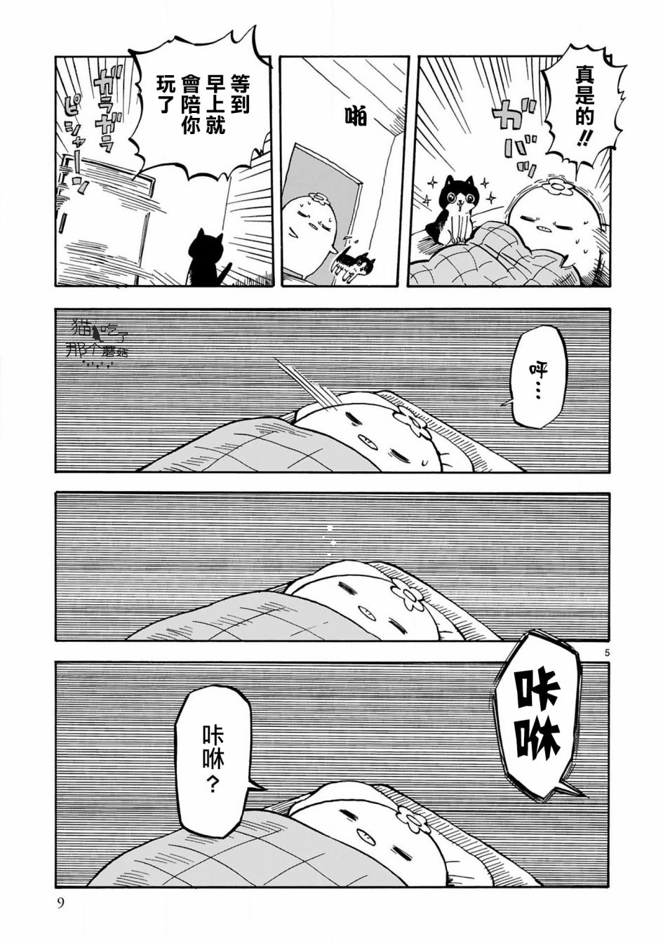 全世猫第01话