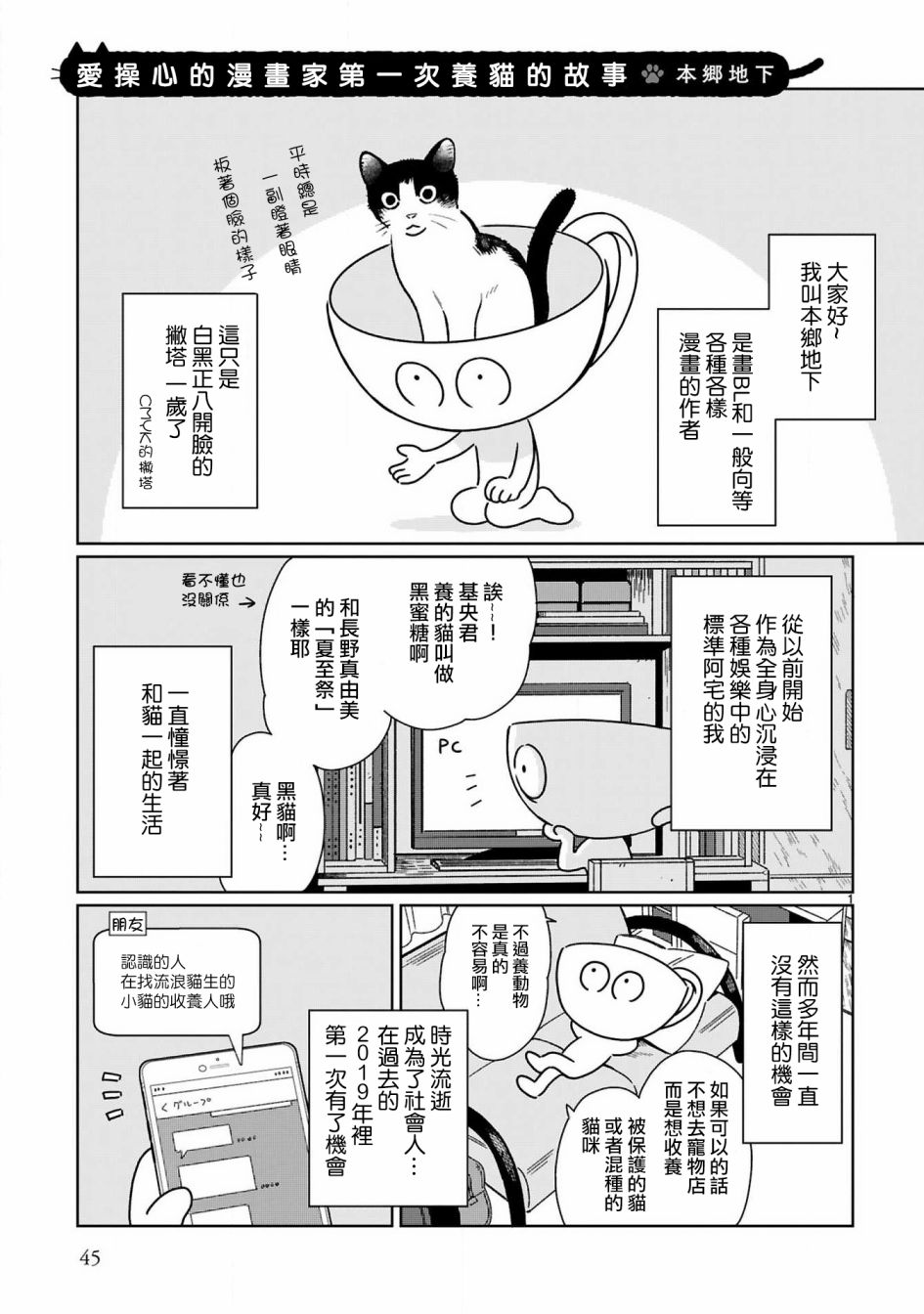 全世猫第05话