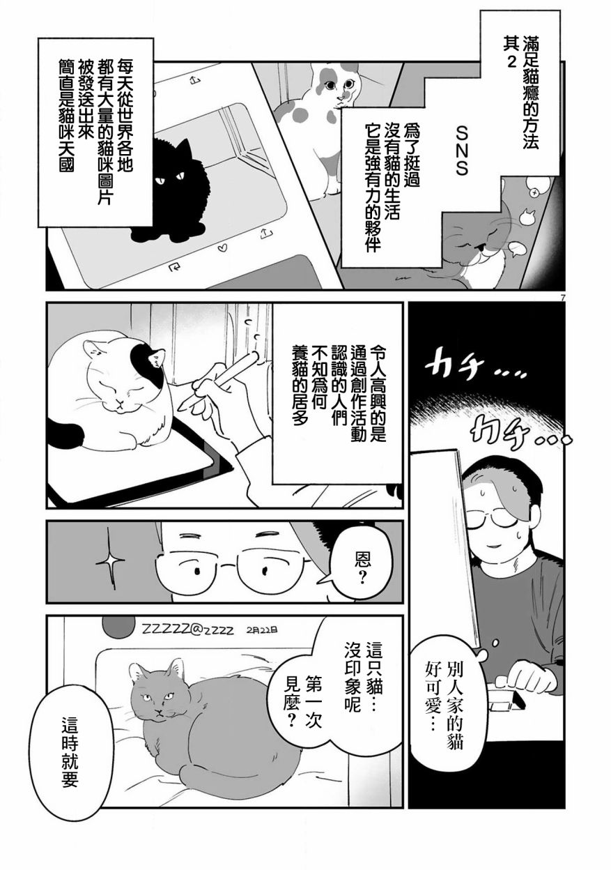 全世猫第07话
