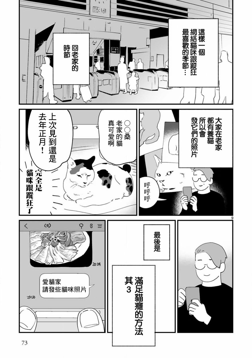 全世猫第07话