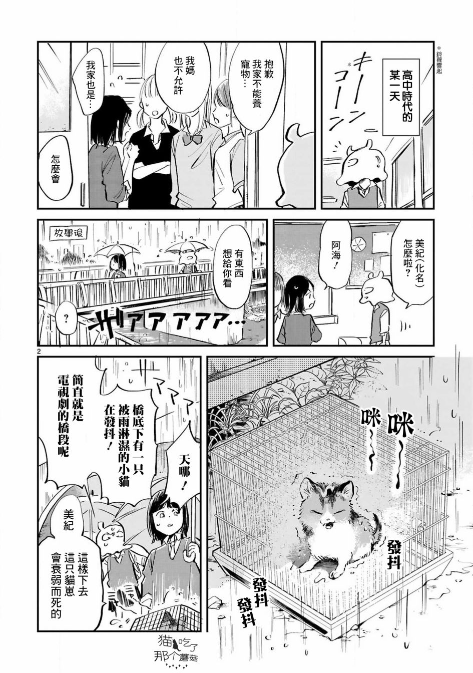 全世猫第08话