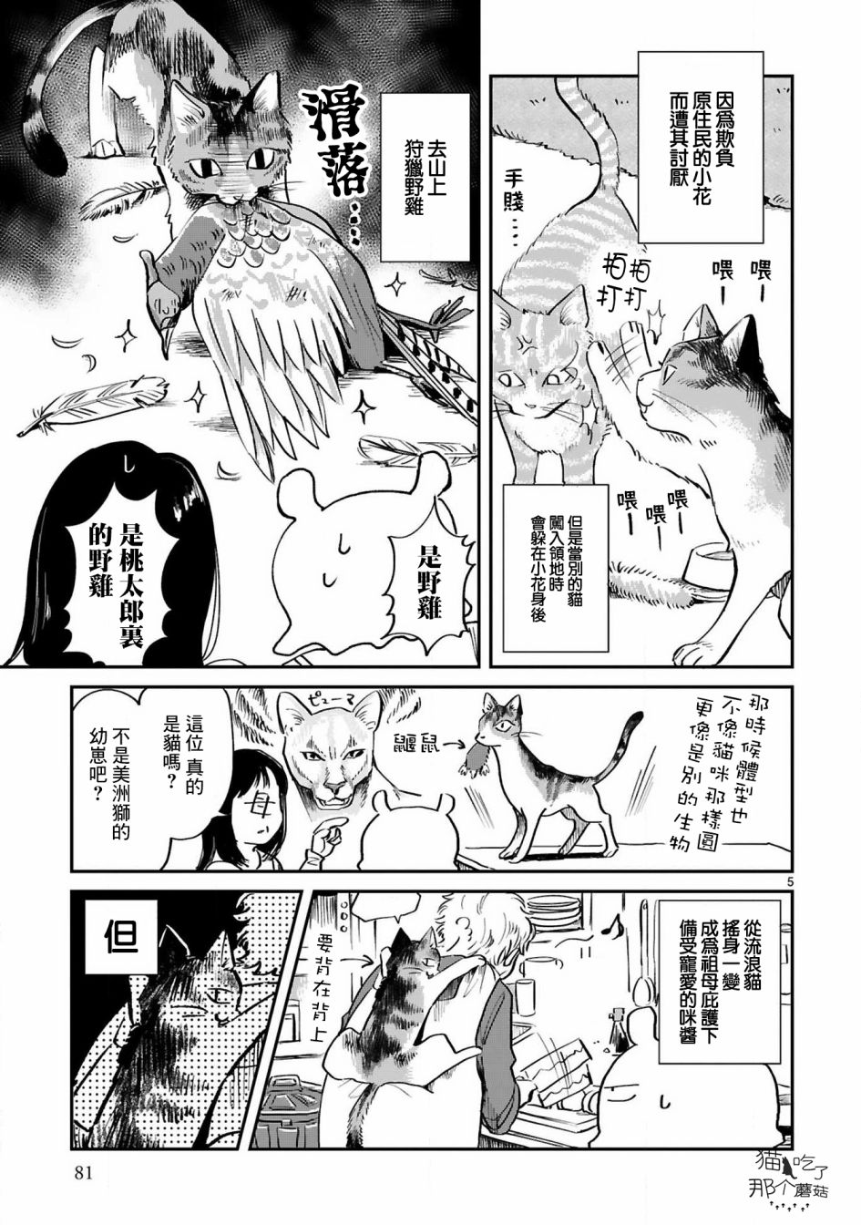 全世猫第08话