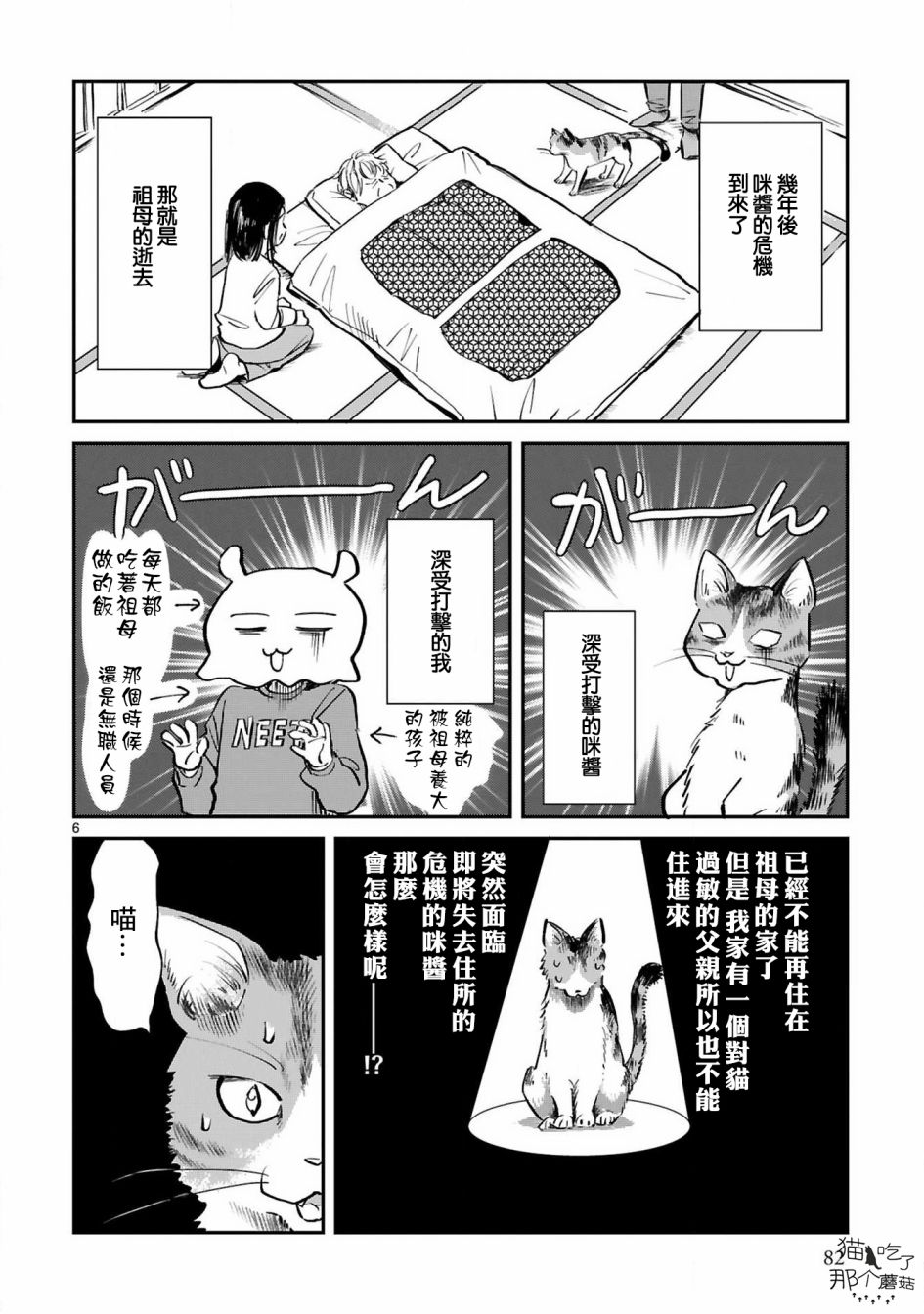 全世猫第08话