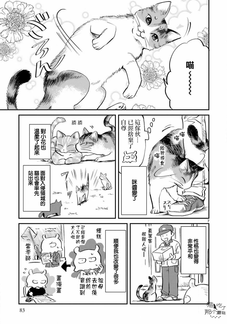 全世猫第08话