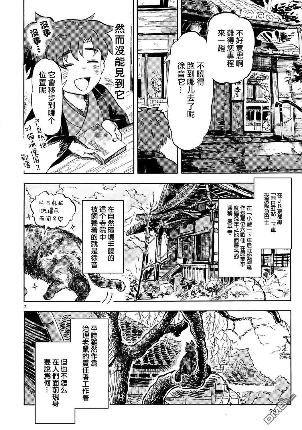 全世猫第6话