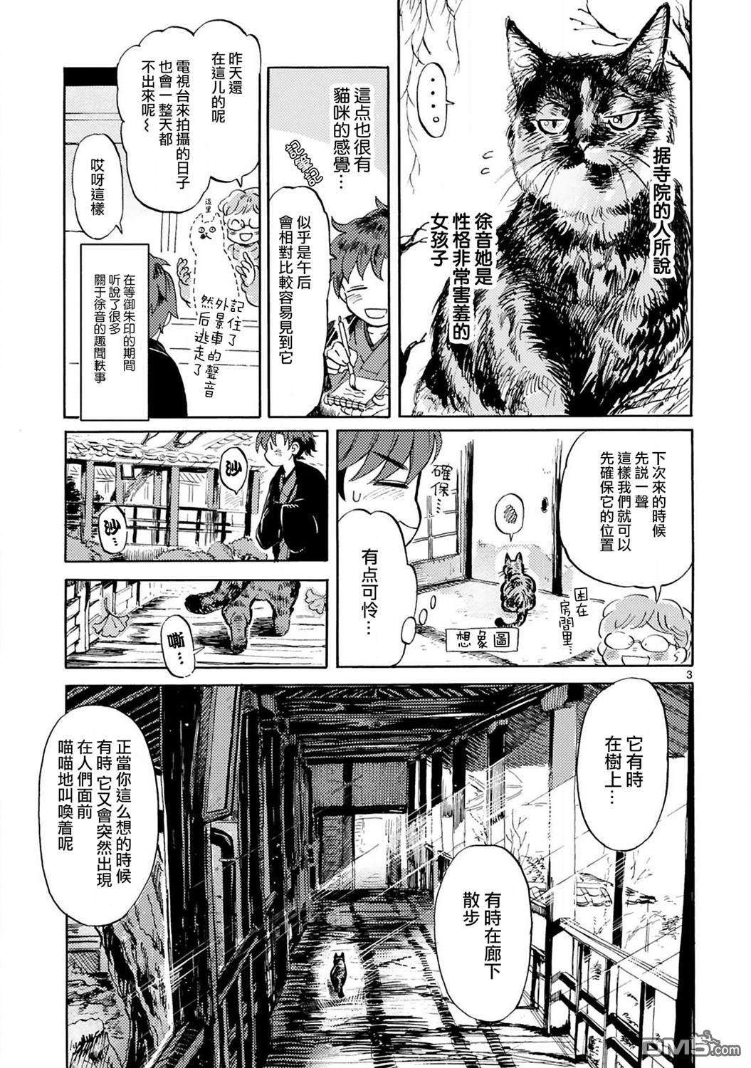 全世猫第6话