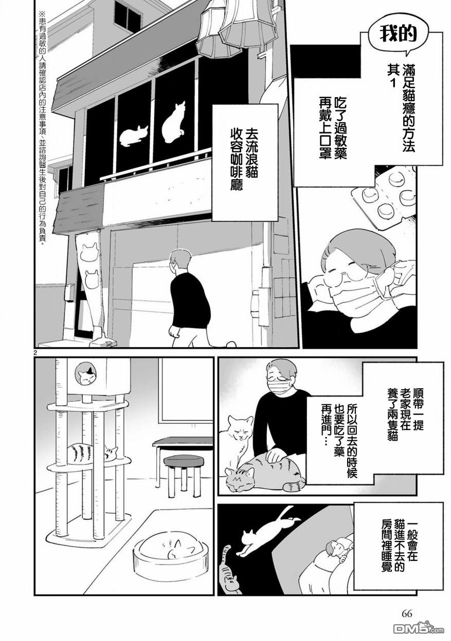 全世猫第7话