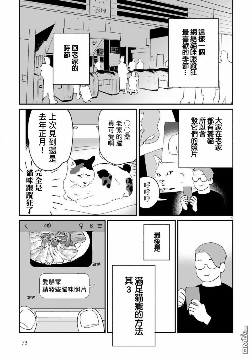 全世猫第7话