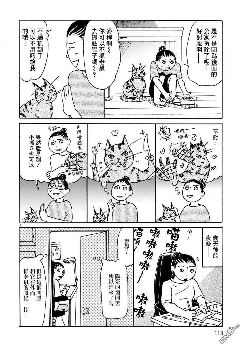 全世猫第12话