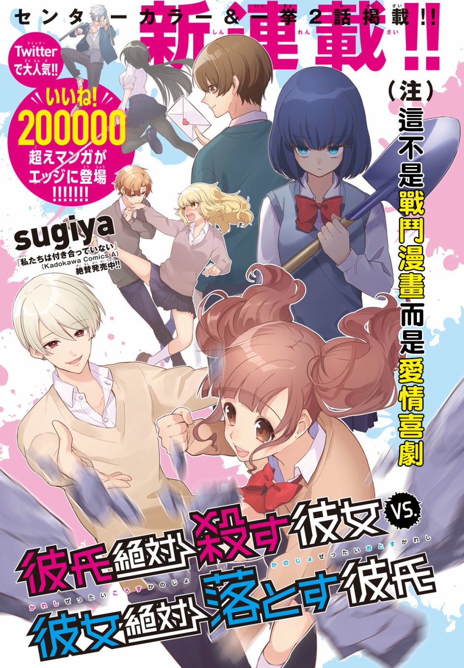 让男友坠入黄泉的女友vs让女友坠入爱河的男友第01话